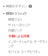 ウェブマスター ツール   手動による対策   http   www.seostyle.net